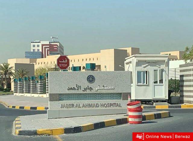 مستشفى جابر الأحمد