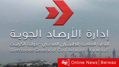 الأرصاد الجوية