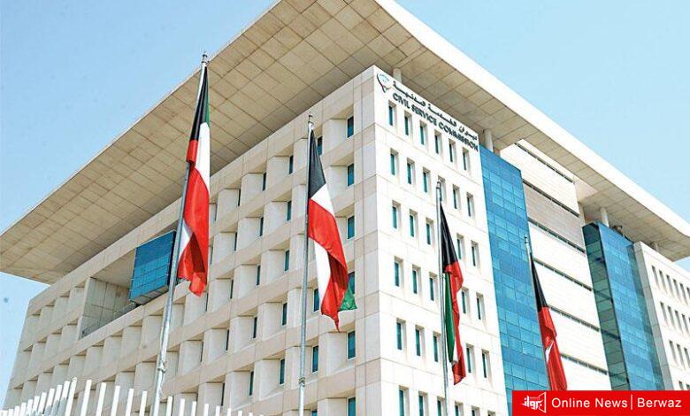 الخدمة المدنية