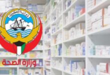 وزارة الصحة