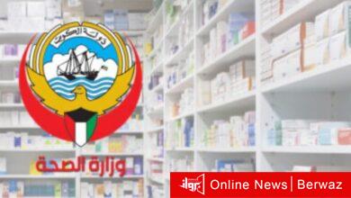 وزارة الصحة