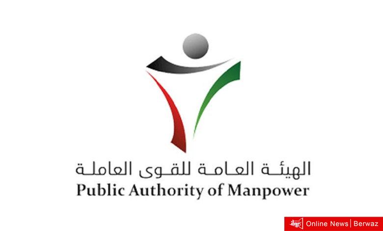 القوى العاملة