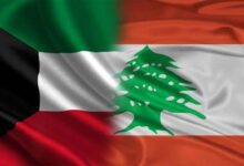الكويت ولبنان