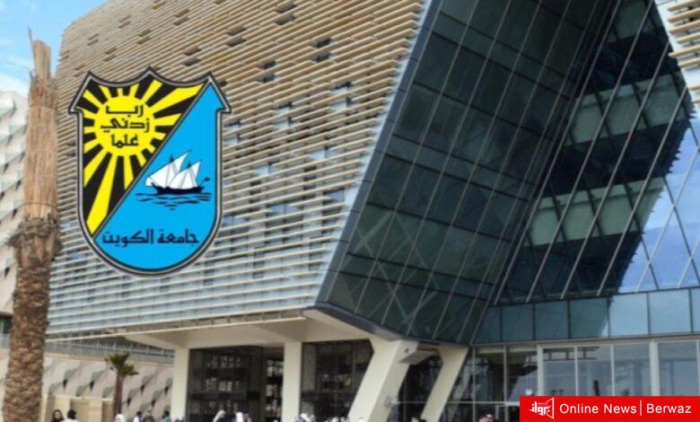 جامعة الكويت