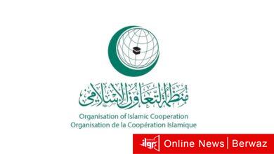 منظمة التعاون الإسلامي