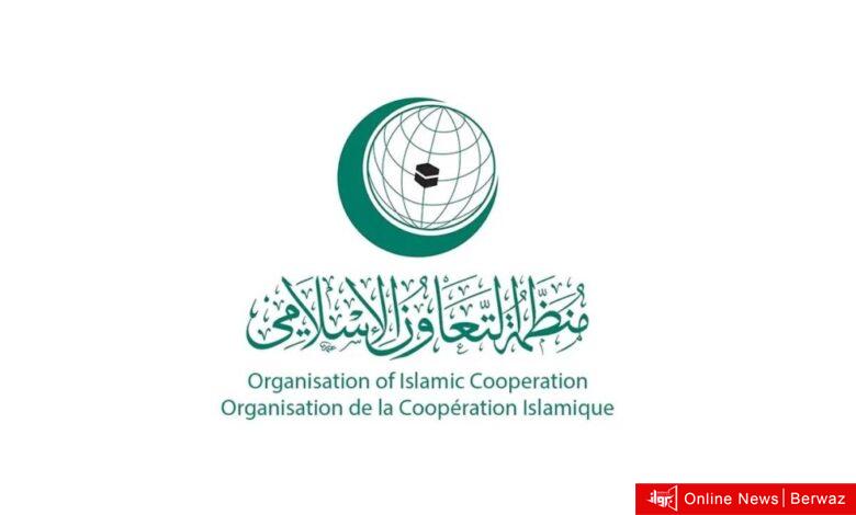 منظمة التعاون الإسلامي