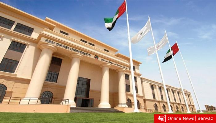 جامعة أبو ظبي