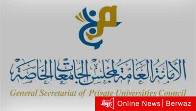 الجامعات الخاصة