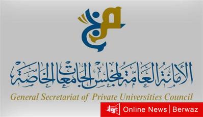 الجامعات الخاصة