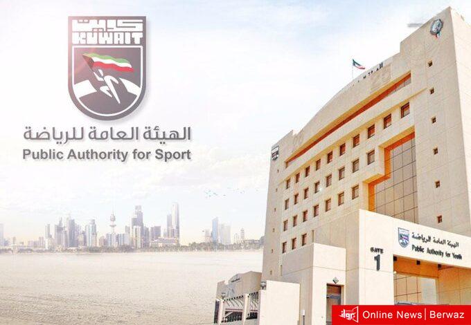 الهيئة العامة للرياضة