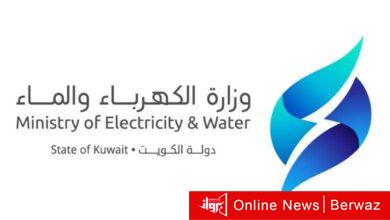 وزارة الكهرباء والماء
