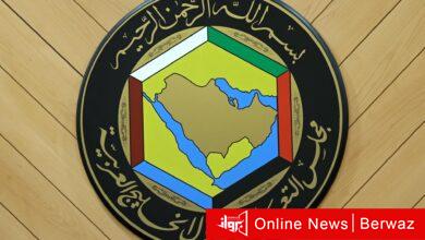 مجلس التعاون الخليجي