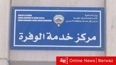 مركز خدمة الوفرة