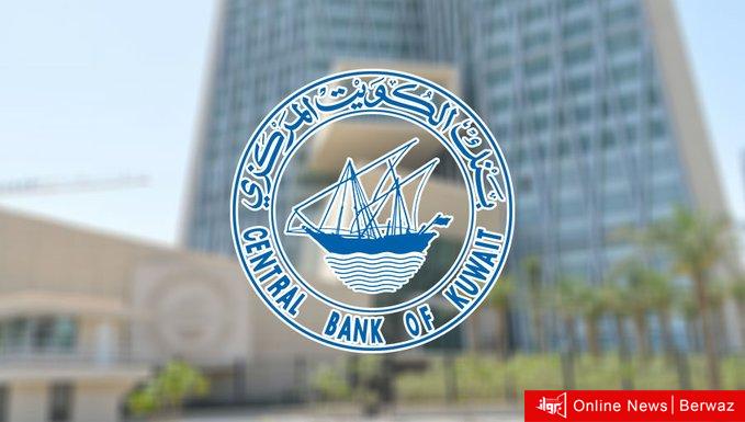بنك الكويت المركزي