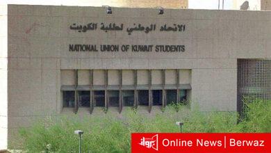 اتحاد طلبة جامعة الكويت