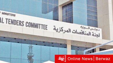 المركزي للمناقصات