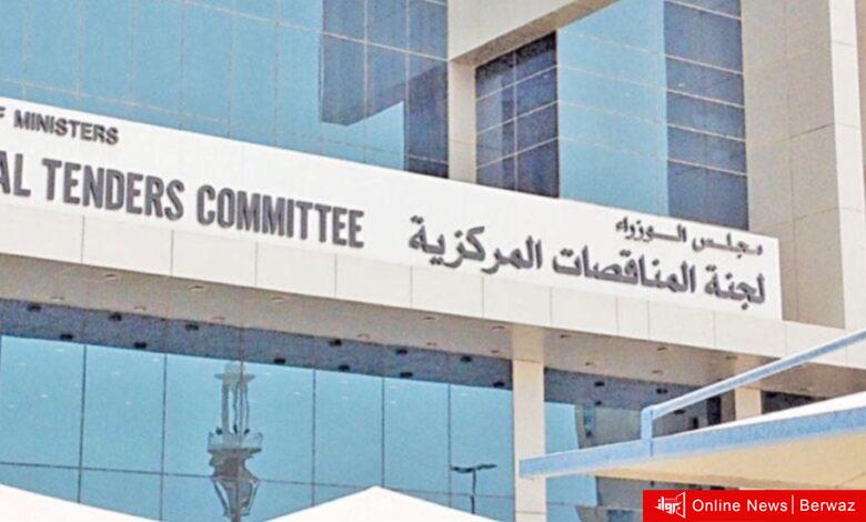 المركزي للمناقصات