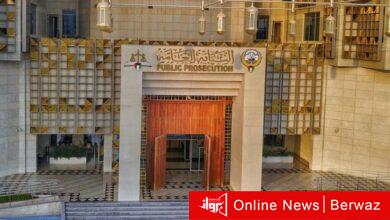 النيابة العامة