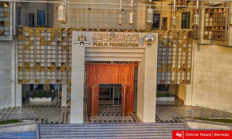 النيابة العامة