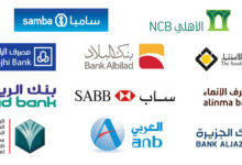 البنوك السعودية