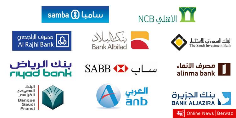 البنوك السعودية