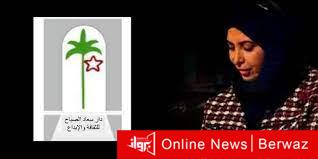 دار سعاد الصباح