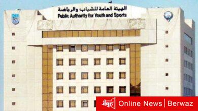 هيئة الرياضة