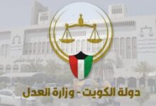 وزارة العدل