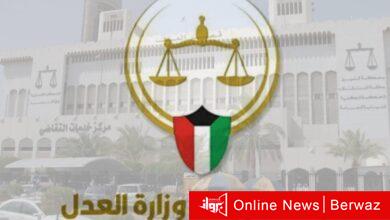 وزارة العدل