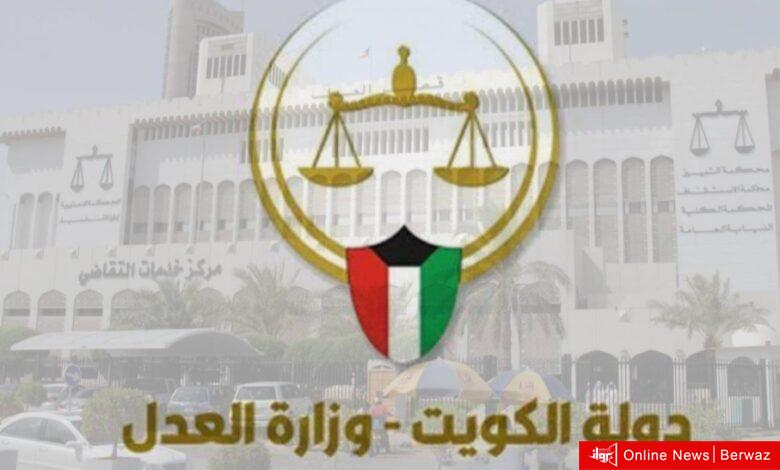 وزارة العدل