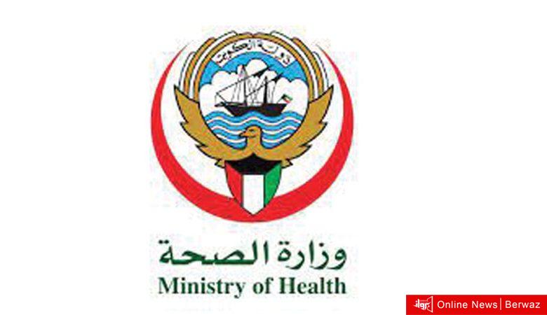 وزارة الصحة