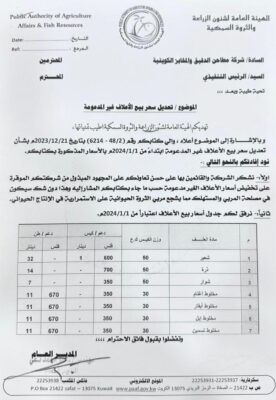 هيئة الزراعة