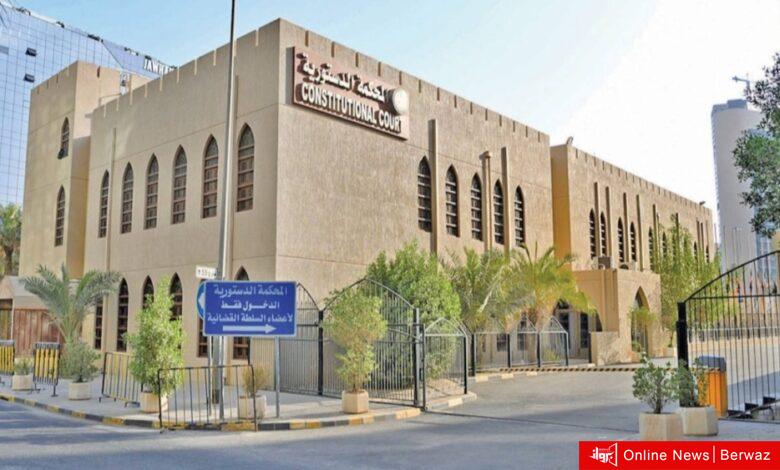 المحكمة الدستورية