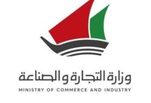 وزارة التجارة