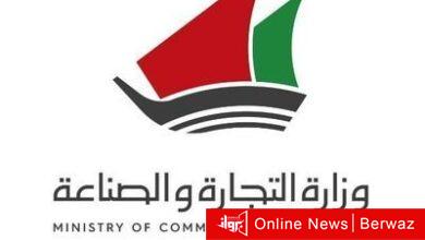 وزارة التجارة