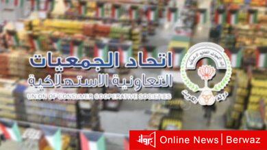 اتحاد الجمعيات التعاونية