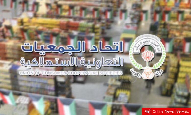 اتحاد الجمعيات التعاونية