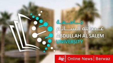 جامعة عبدالله السالم