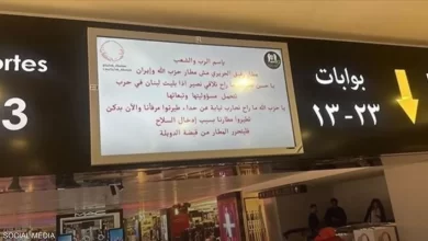 مطار بيروت الدولي