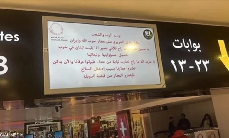 مطار بيروت الدولي