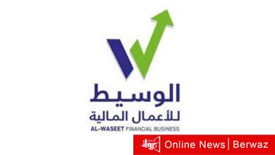 شركة الوسيط للأعمال المالية