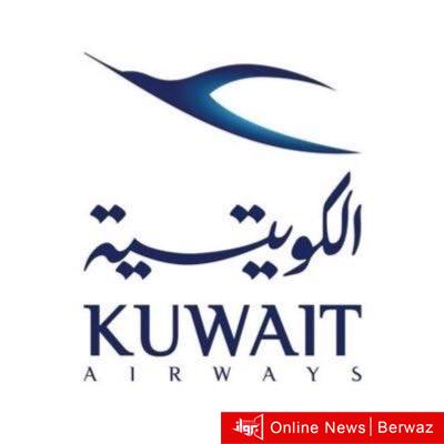 الخطوط الجوية الكويتية