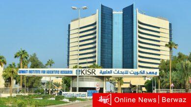 معهد الكويت للأبحاث العلمية