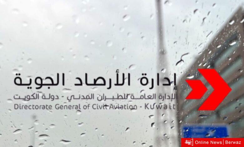 الأرصاد الجوية