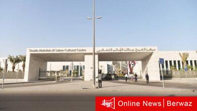 مركز الشيخ عبدالله السالم الثقافي
