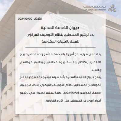 الخدمة المدنية