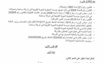 الخطوط الكويتية