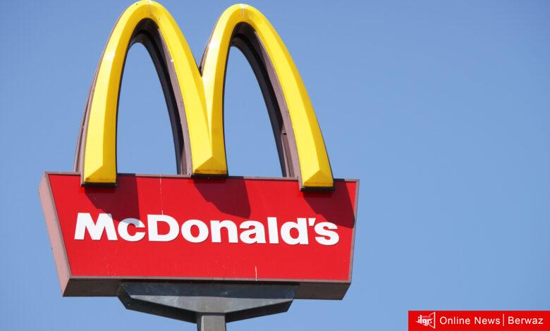 ماكدونالدز