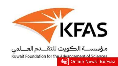 مؤسسة الكويت للتقدم العلمي