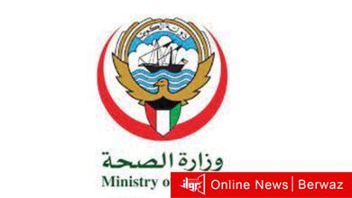 وزارة الصحة